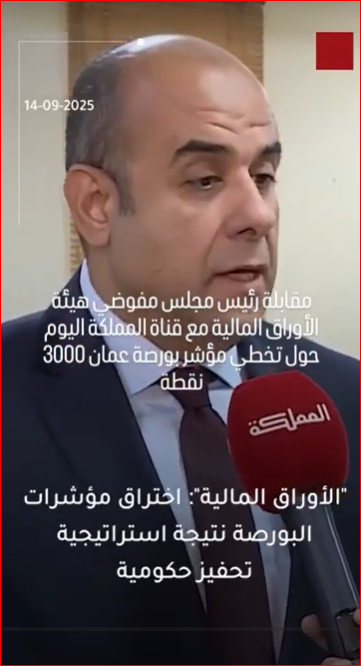 مقابلة رئيس هيئة الأوراق المالية مع قناة المملكة حول تخطي ...